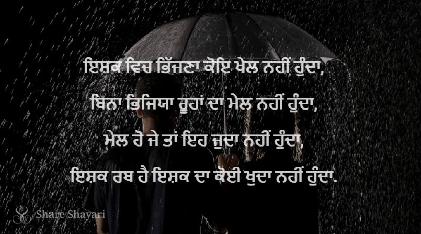 Ishq vich bhijna koyi khel nahi hunda-Share Shayari