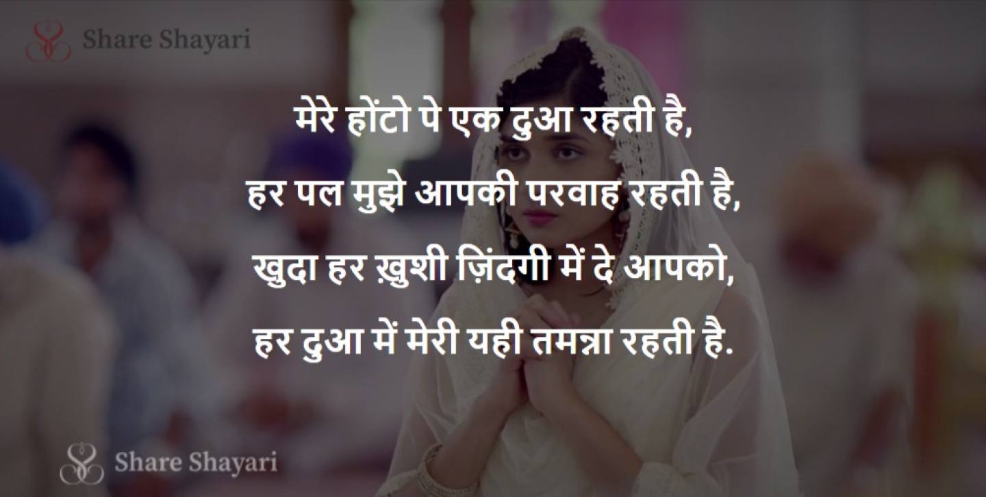 Mere-Hontho-Pe-Ek-Dua-Share-Shayari