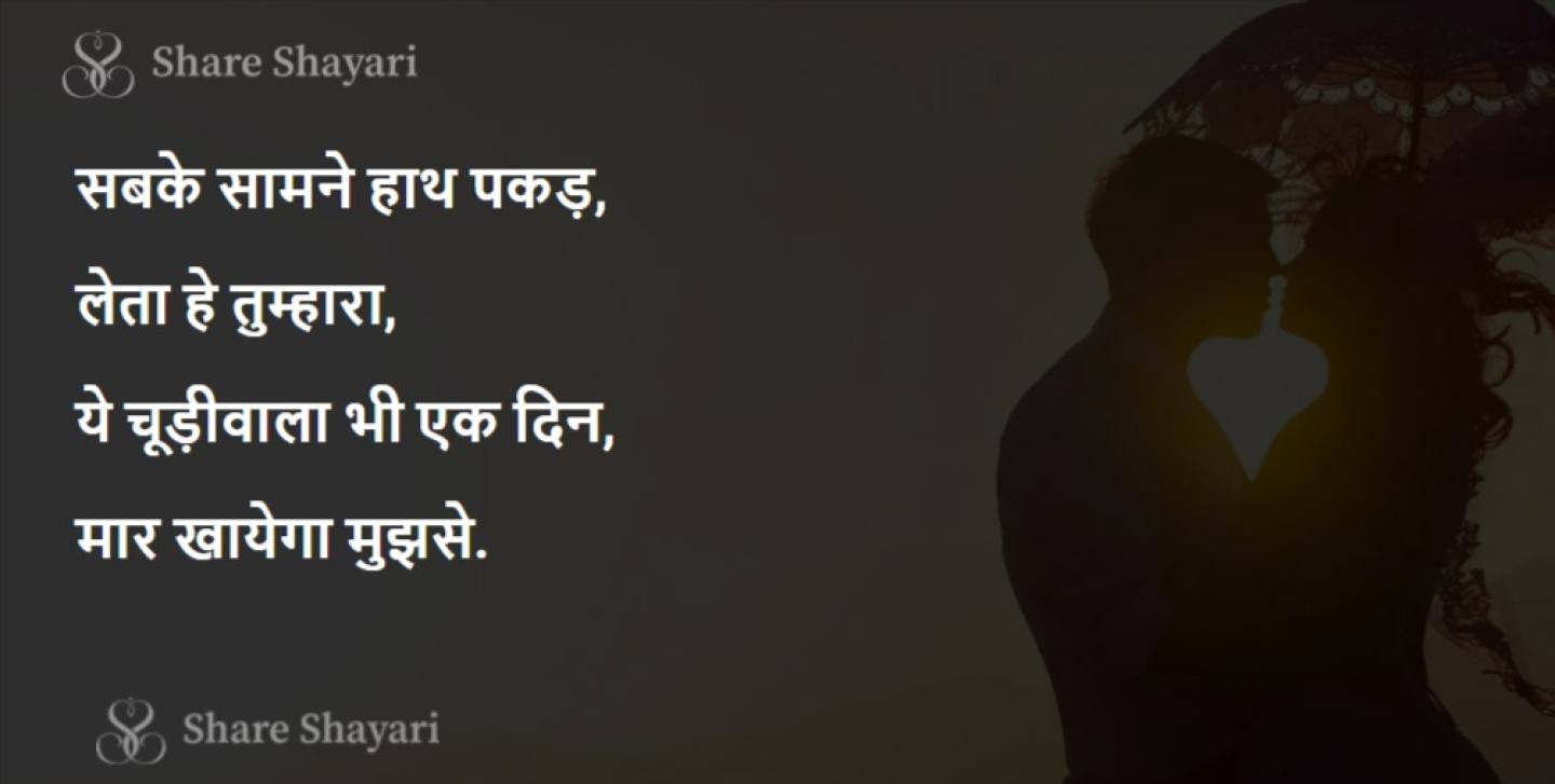 Sabke-Samne-Hath-Pakad-Share-Shayari