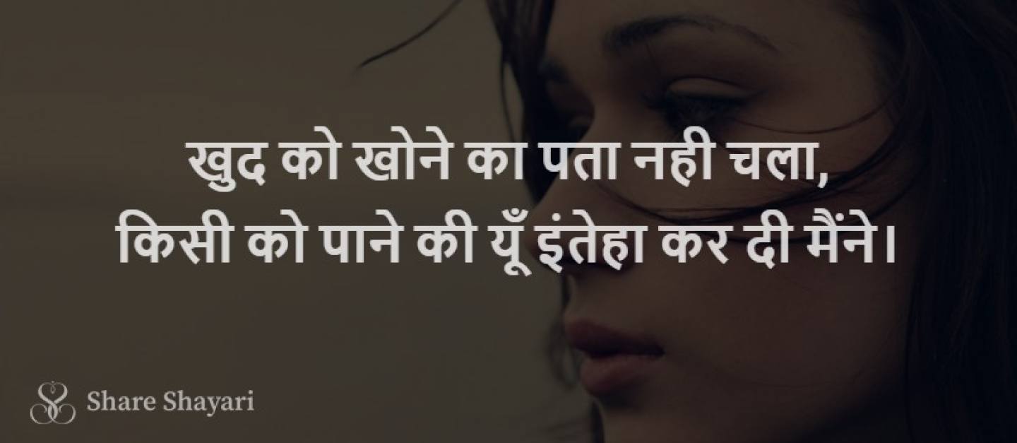 Khud ko khone ka pata nahi chala-Share-Shayari