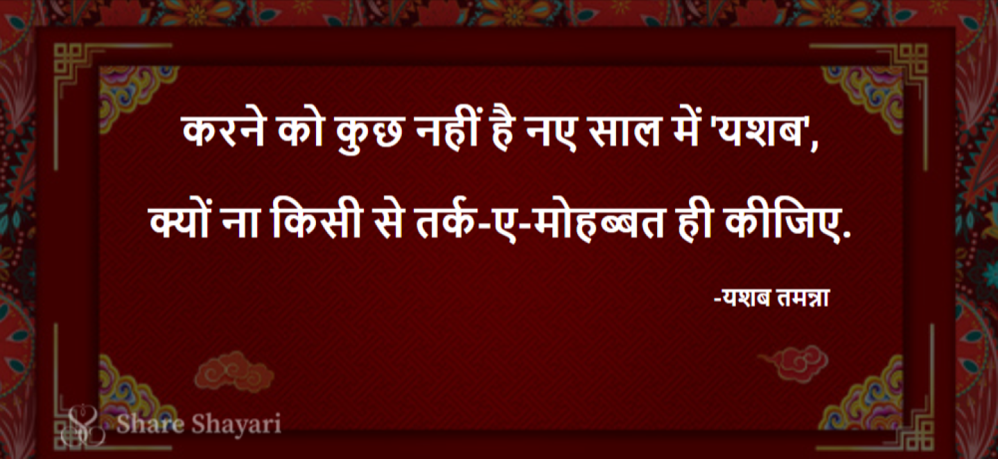Jitni-Mohabbat-Mere-Bas-Mein-Thi-–-Share-Shayari