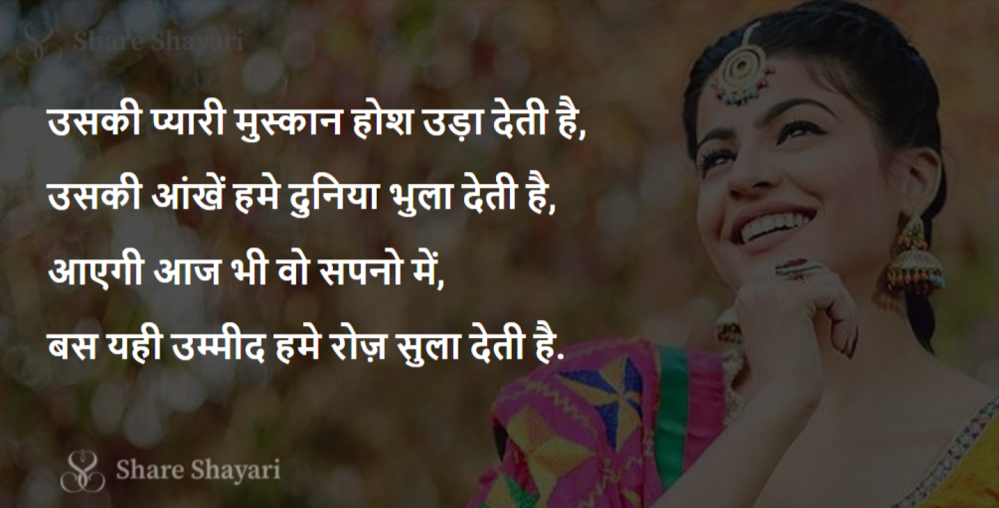 Uski-Pyari-Muskaan-Hosh-Uda-Deti-Hai-Share-Shayari