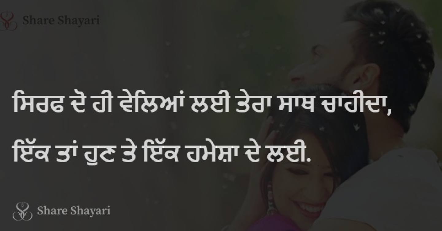 Sirf do hi veleya layi tera saath-Share-Shayari