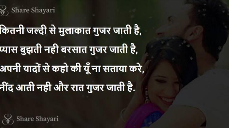 Kitni-Jaldi-Se-Mulakat-Share-Shayari