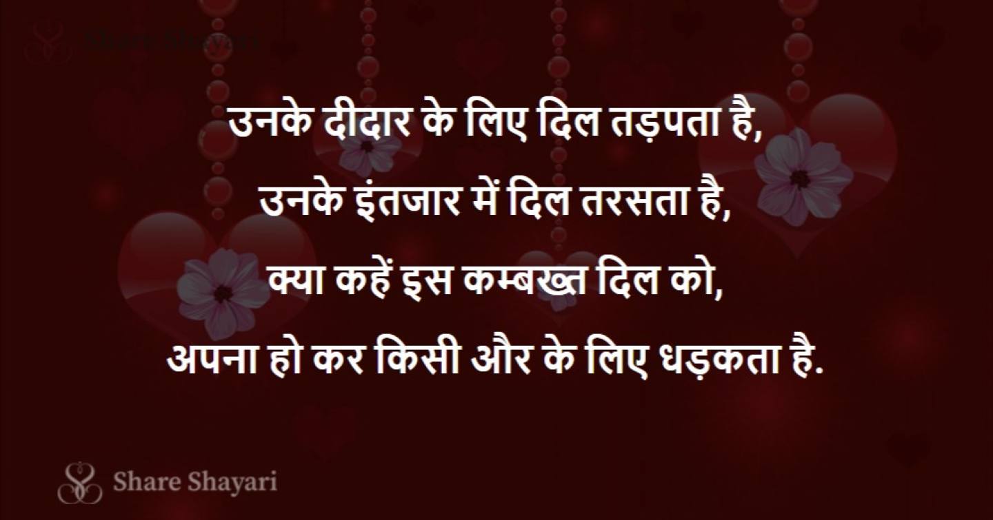 Unke-Deedar-Ke-Liye-Dil-Share-Shayari