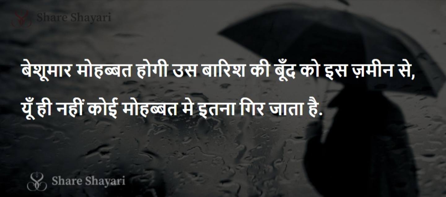 Beshumar-Mohabbat-Hogi-Us-Barish-Share-Shayari