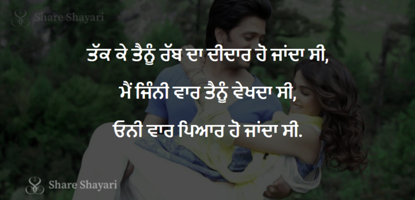 Takk-Ke-Tenu-Rabb-Da-Deedar-Share-Shayari