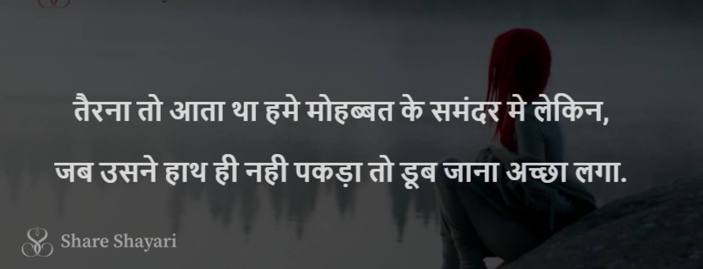 Terna To Aata Tha Hume Mohabat Ke-Share Shayari