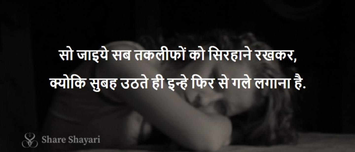 So-Jaiye-Sab-Takleefo-Ko-Share-Shayari