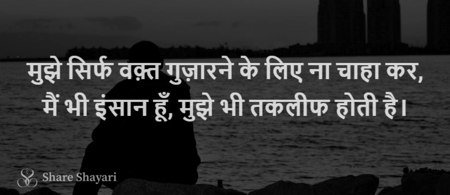 Muje sirf waqt guzarne ke liye-Share-Shayari