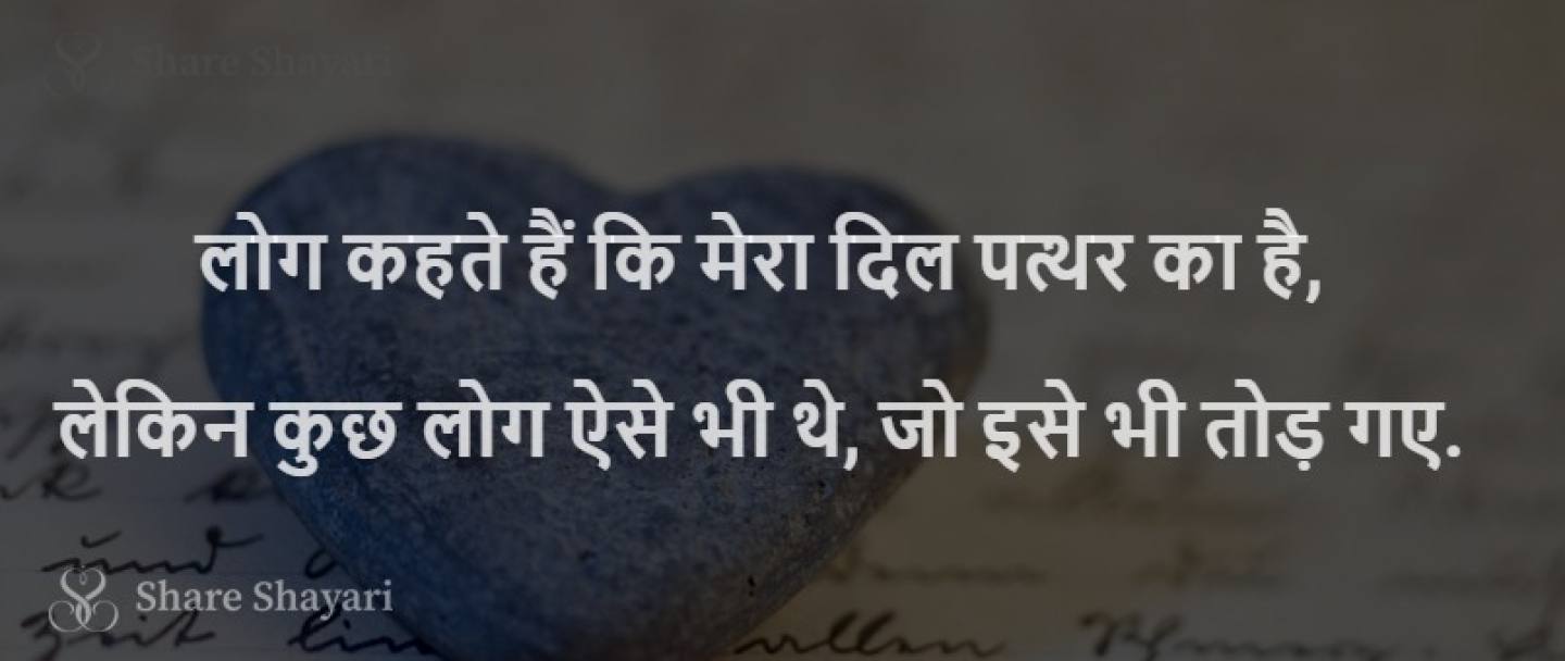 Log Kehte Hai Ki Mera Dil-Share Shayari