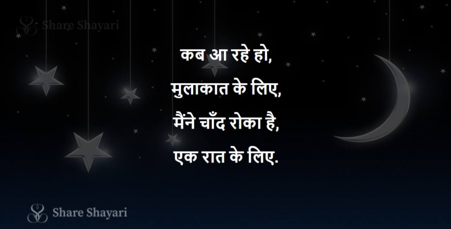 Kab-Aa-Rahe-Ho-Share-Shayari