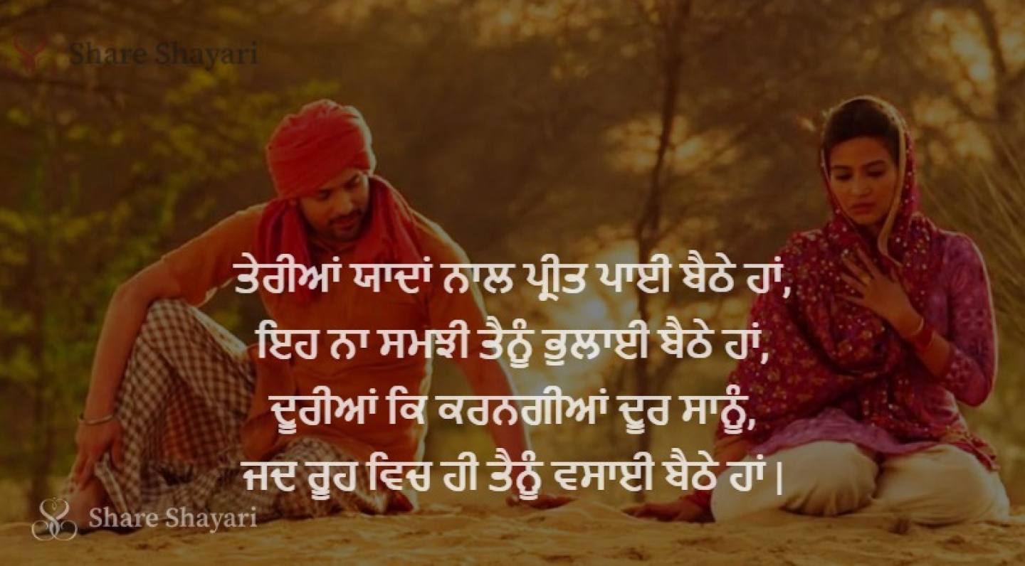 Teriyan yadan nal preet-Share-Shayari