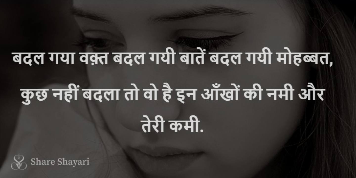 Badal gaya waqt badal gayi baatein-Share Shayari