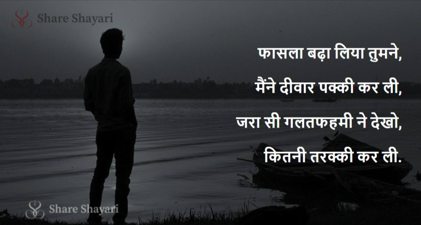 Fasla-Bada-Liya-Tumne-Share-Shayari