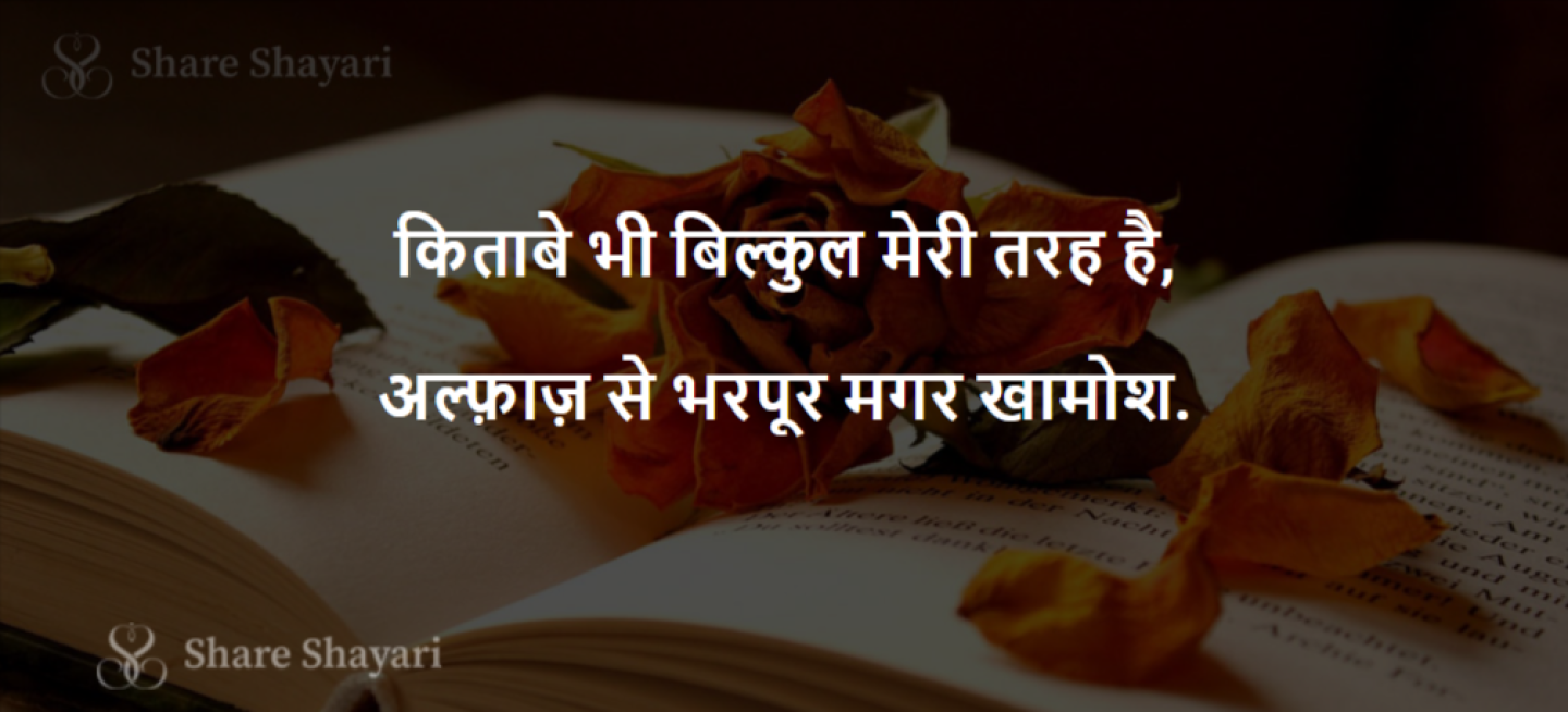 Kitabein-Bhi-Bilkul-Meri-Share-Shayari