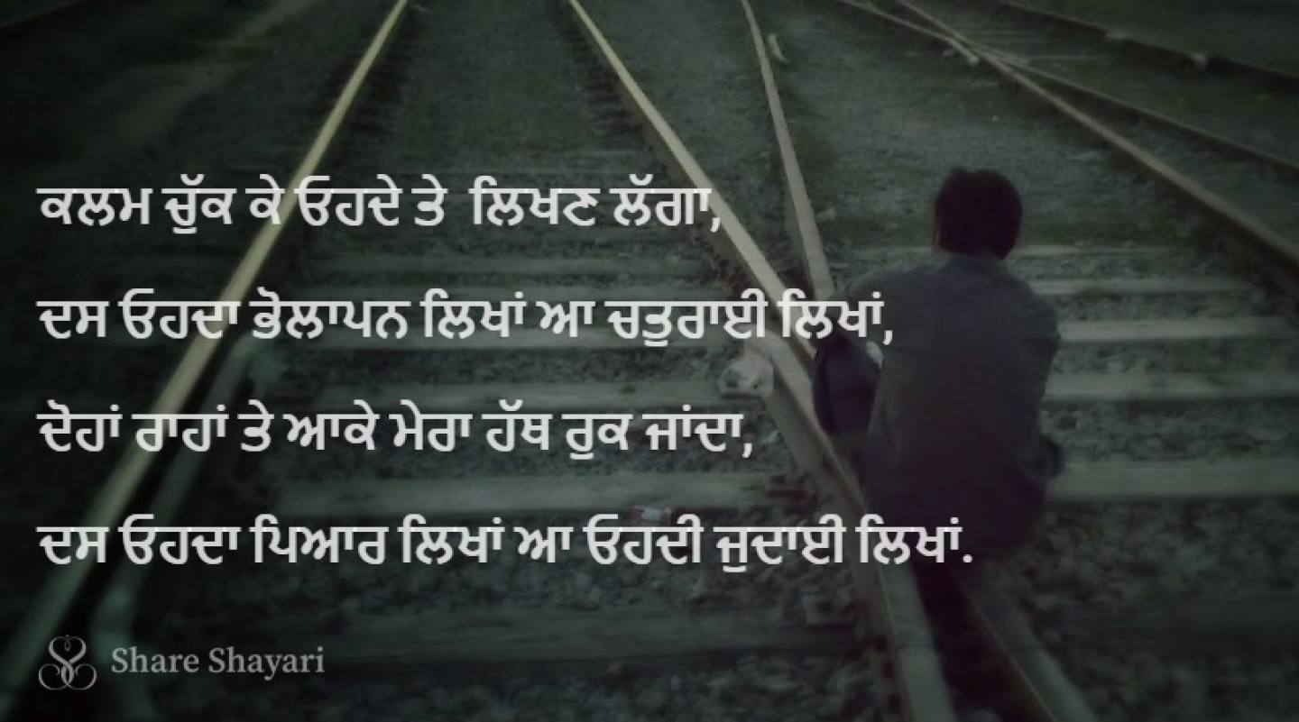 Kalam chuk ke ohde te kuch likhan lagga-Share Shayari