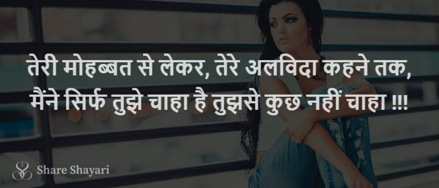 Teri mohabbat se lekar-Share-Shayari