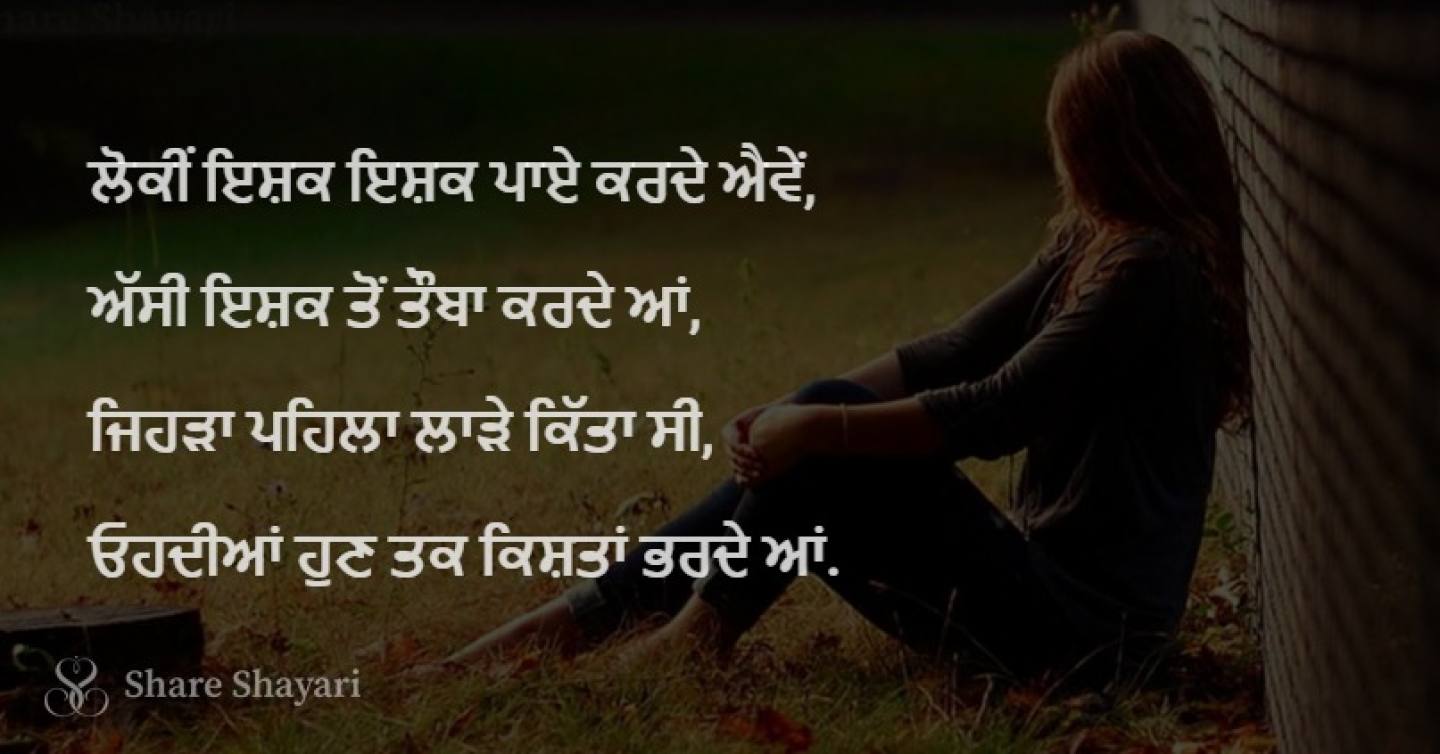 Lokin ishq ishq paye karde avein-Share Shayari