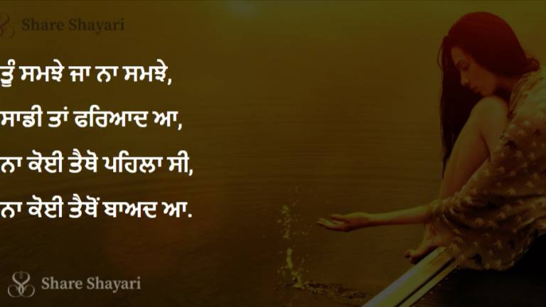 Tu-Samjhe-Ja-Na-Samjhe-Share-Shayari