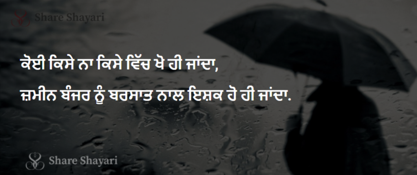 Koi-Kise-Na-Kise-Vich-Kho-Share-Shayari