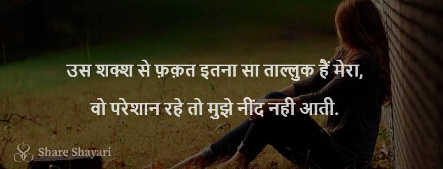 Us shakhs se fakat itna sa taluq-Share Shayari