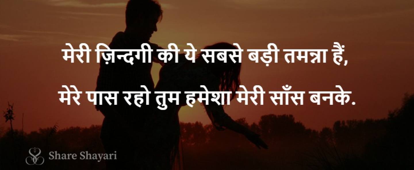 Meri zindagi ki ye sabse badi tamanna-Share Shayari