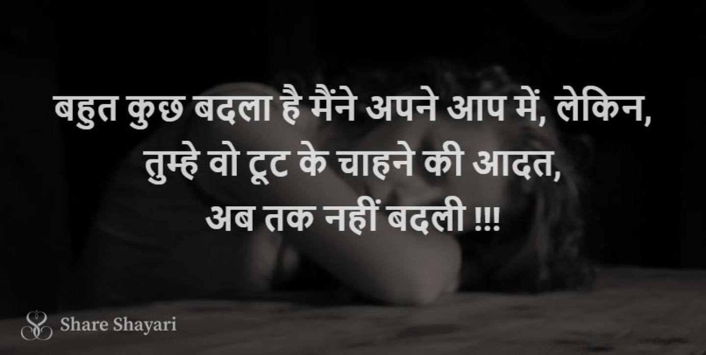Bahut-kuch-badla-hai-mene-apne-aap-mein-Share-Shayari