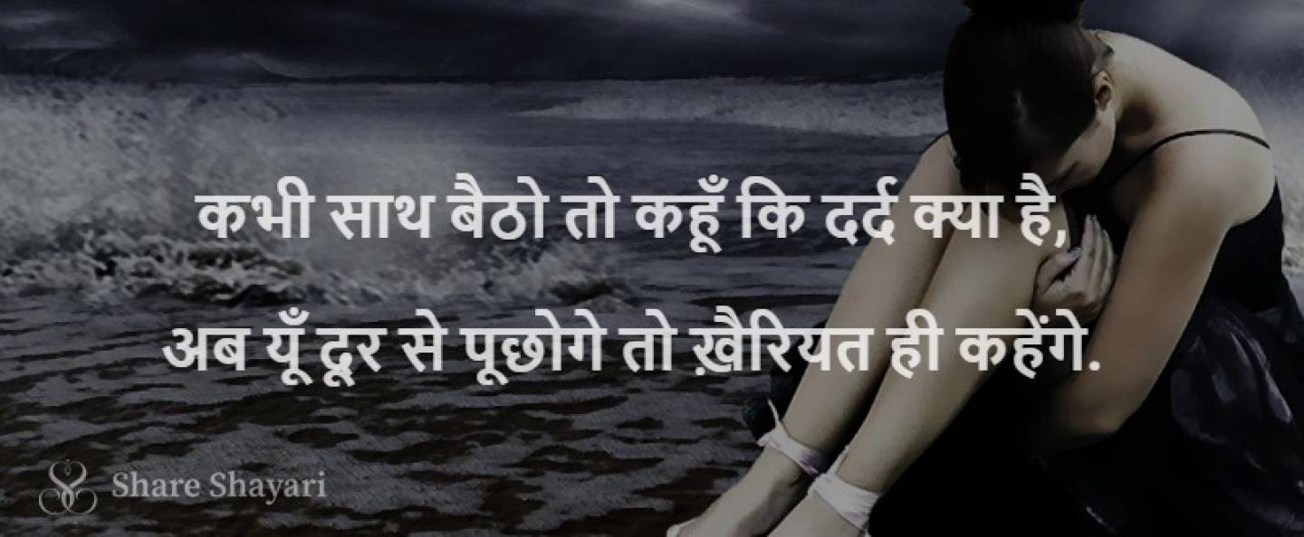 Kabhi saath baitho to kahun ki dard-Share Shayari