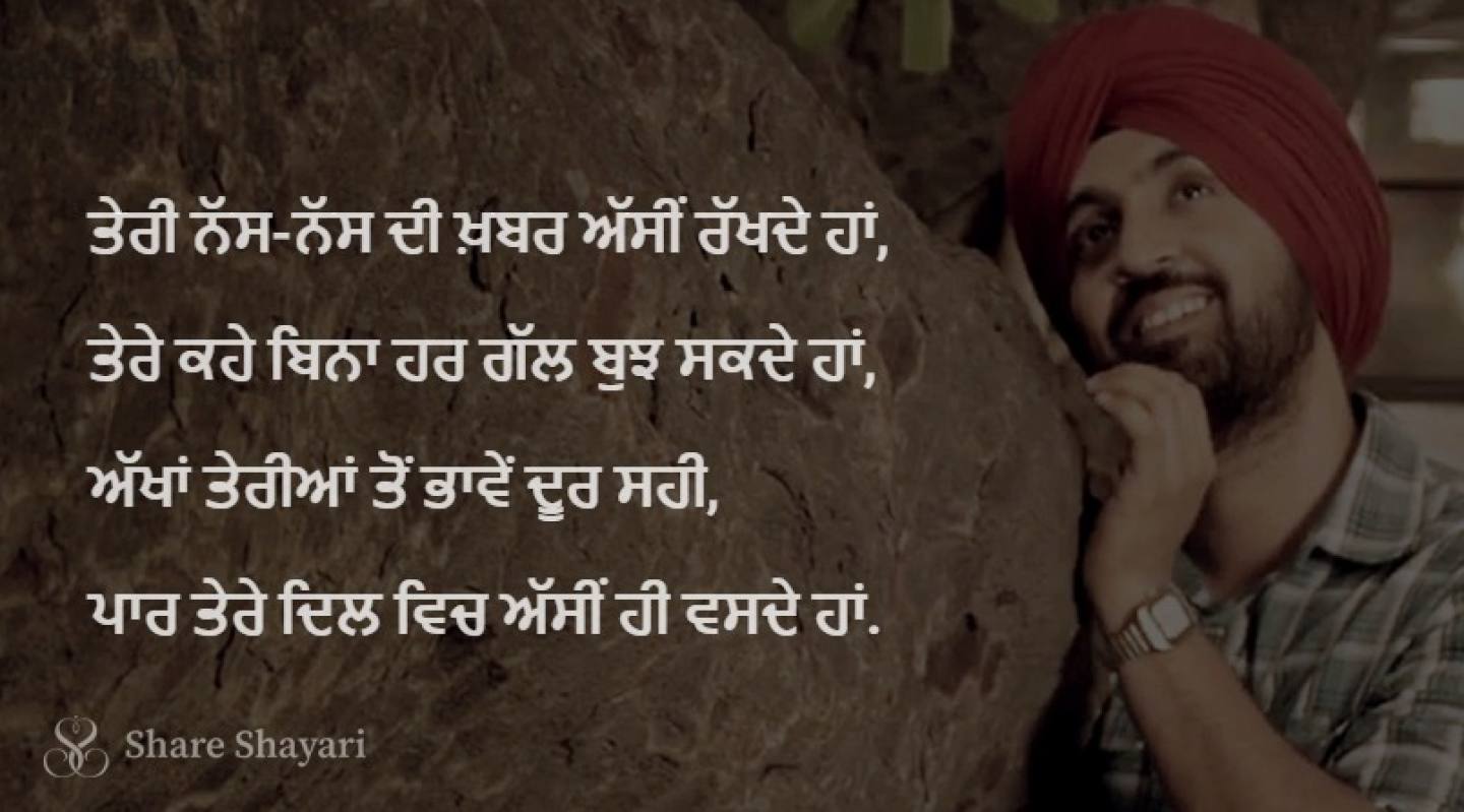 Teri nass nass di khabar asin rakhde-Share Shayari