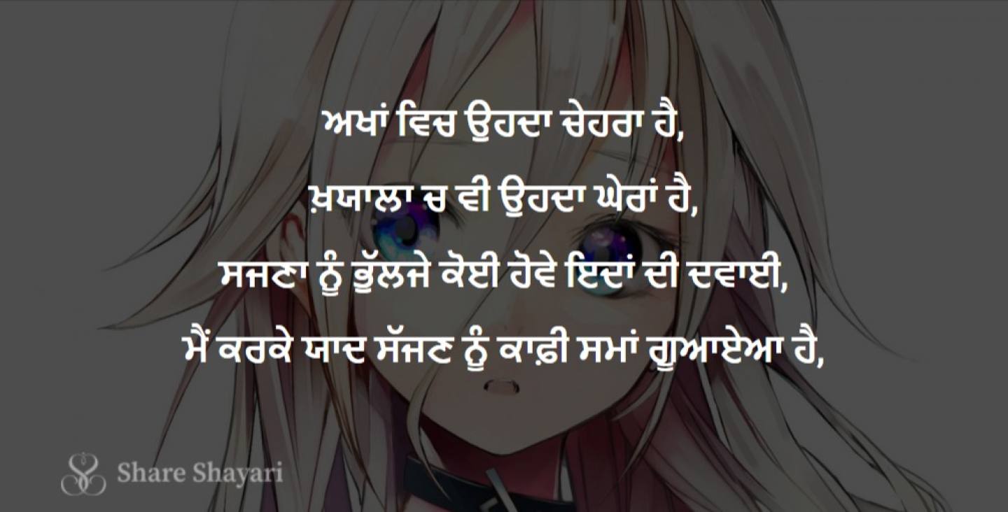 Akhaa-Vich-Ohda-Chehra-Hai-Share-Shayari