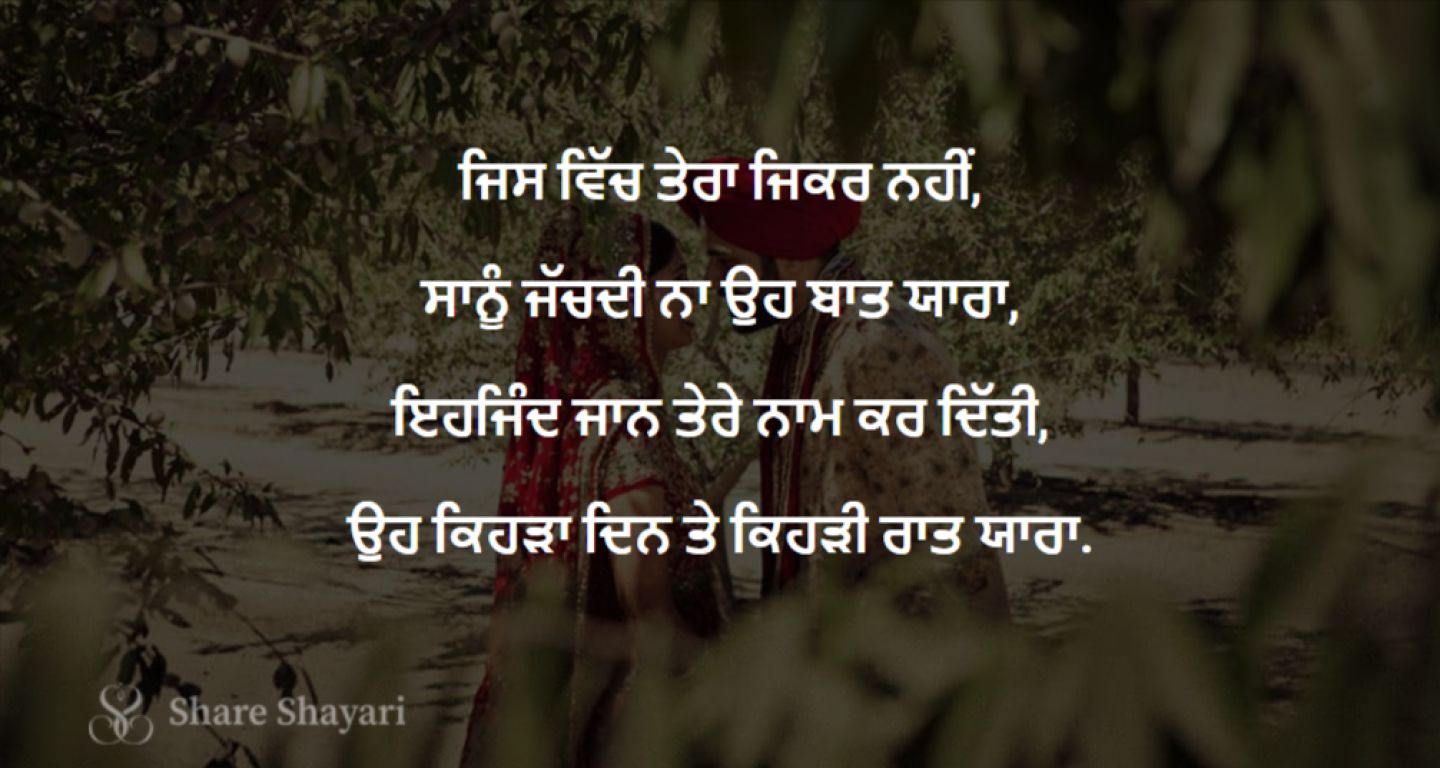 Jis-Vich-Tera-Jikr-Nahi-Share-Shayari