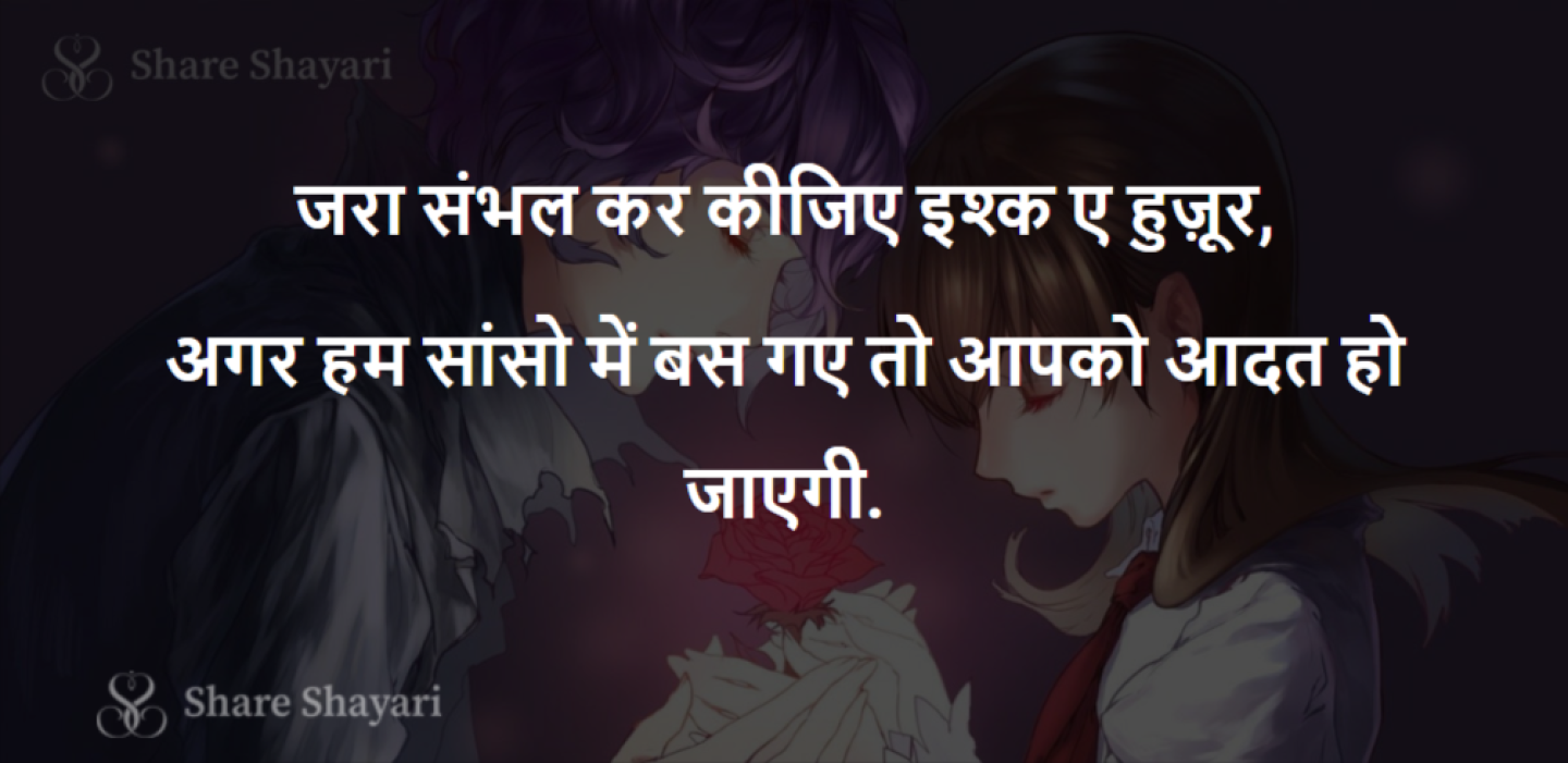 Zara-Sambhal-Kar-Kijiye-Ishq-Share-Shayari