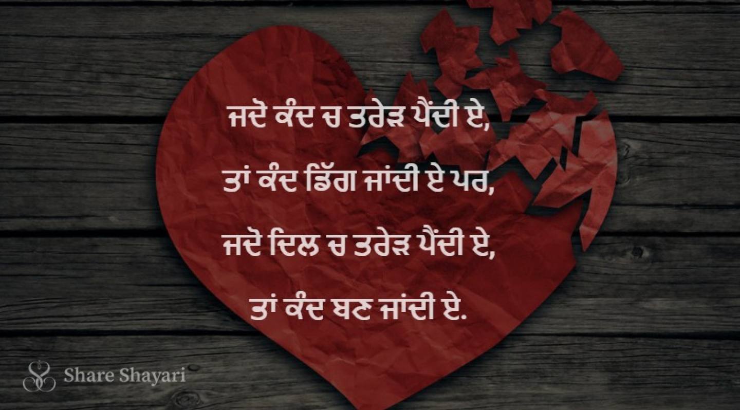 Jado kand ch tared paindi ye-Share Shayari