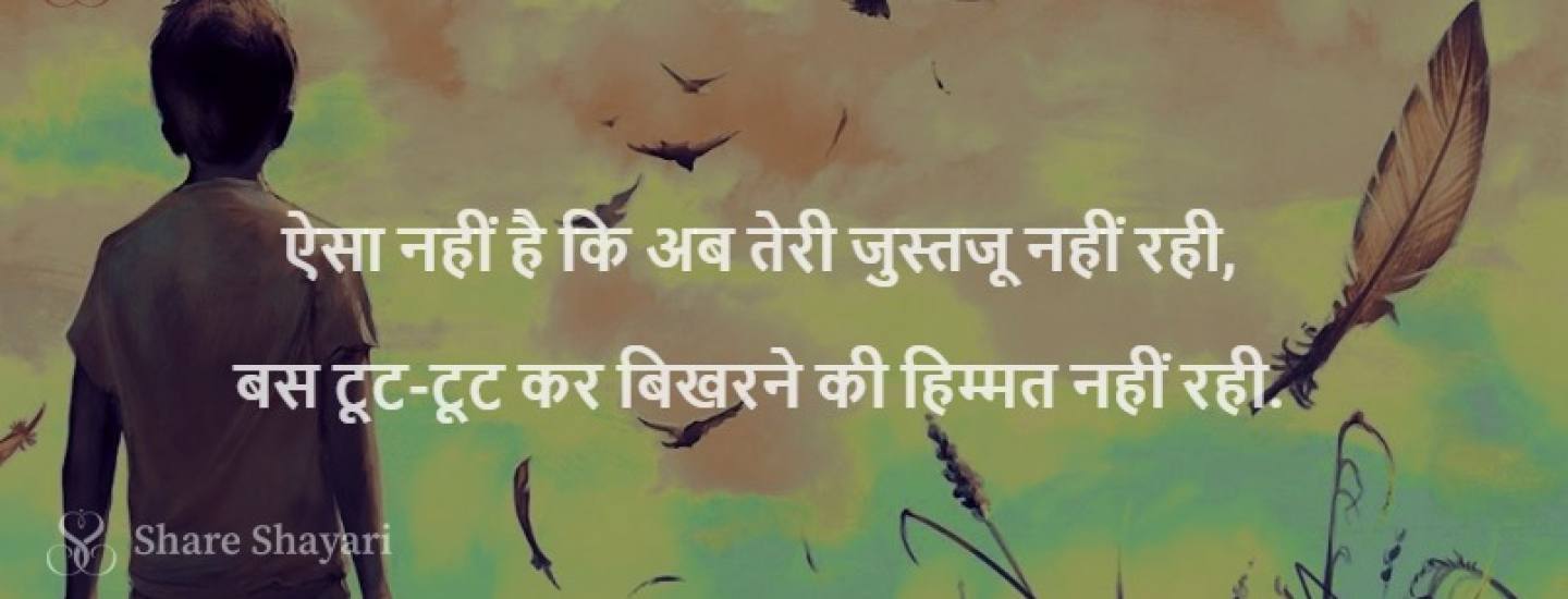 Aisa nahi ki ab teri justaju nahi rahi-Share Shayari