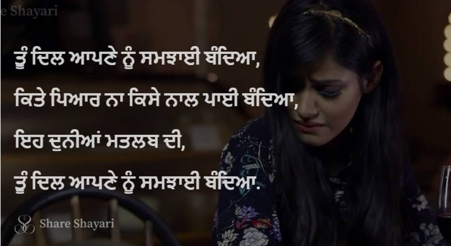 Tu dil apne nu samjhai bandeya-Share-Shayari