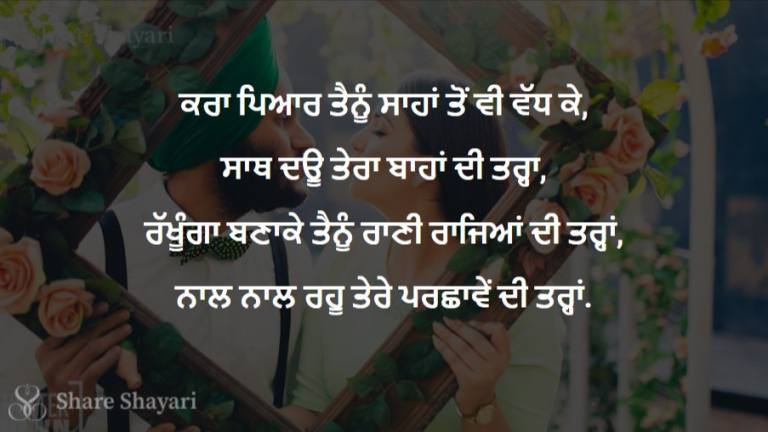 Karaa-Pyaar-Tainu-Saaha-Ton-Share-Shayari