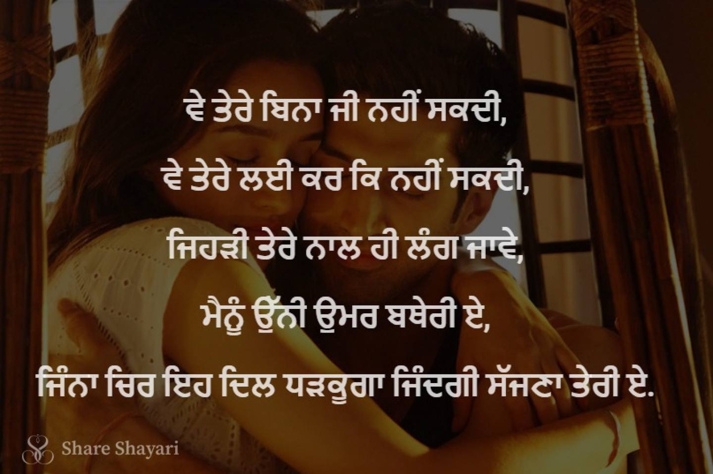 Ve tere bina jee nahi sakdi-Share Shayari