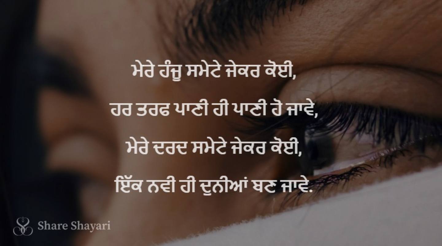 Mere hanju smete jekar koi-Share Shayari