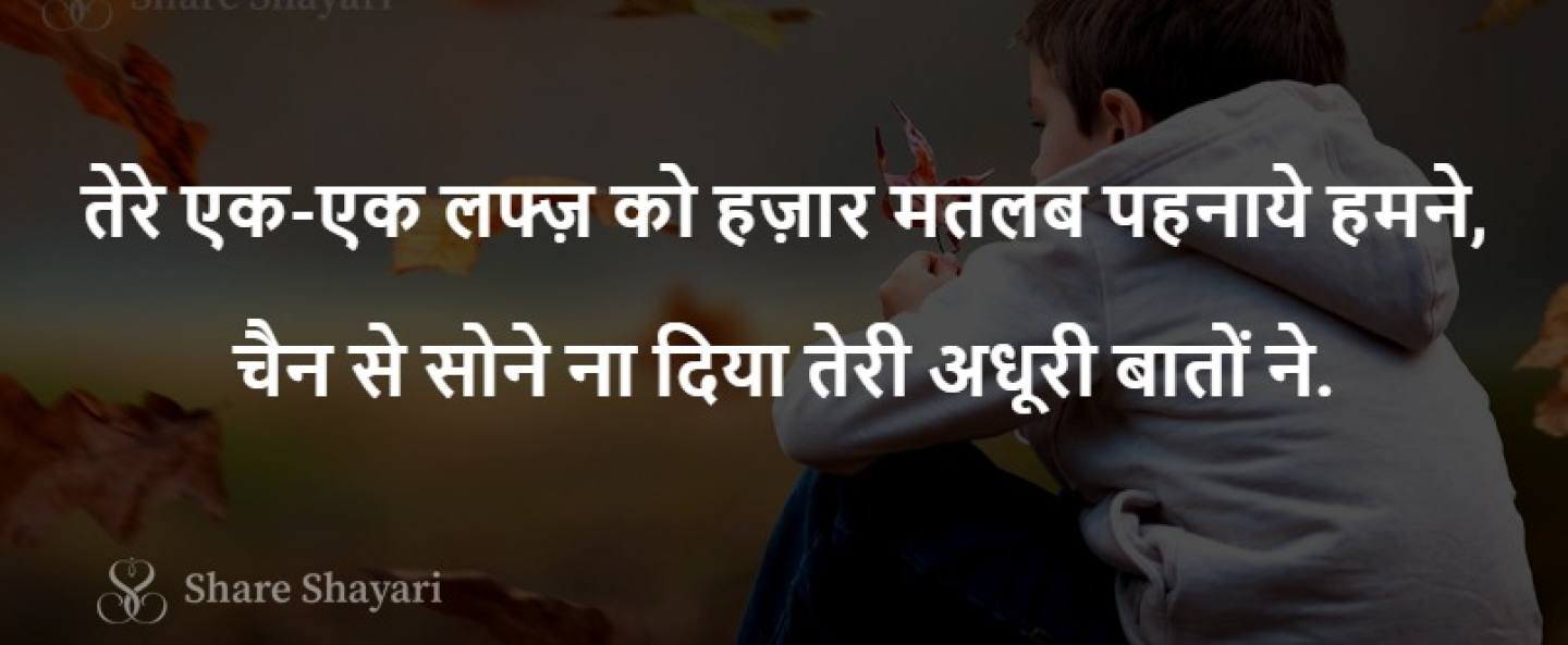 Tere ek ek lafz ko hazaar matlab-Share Shayari