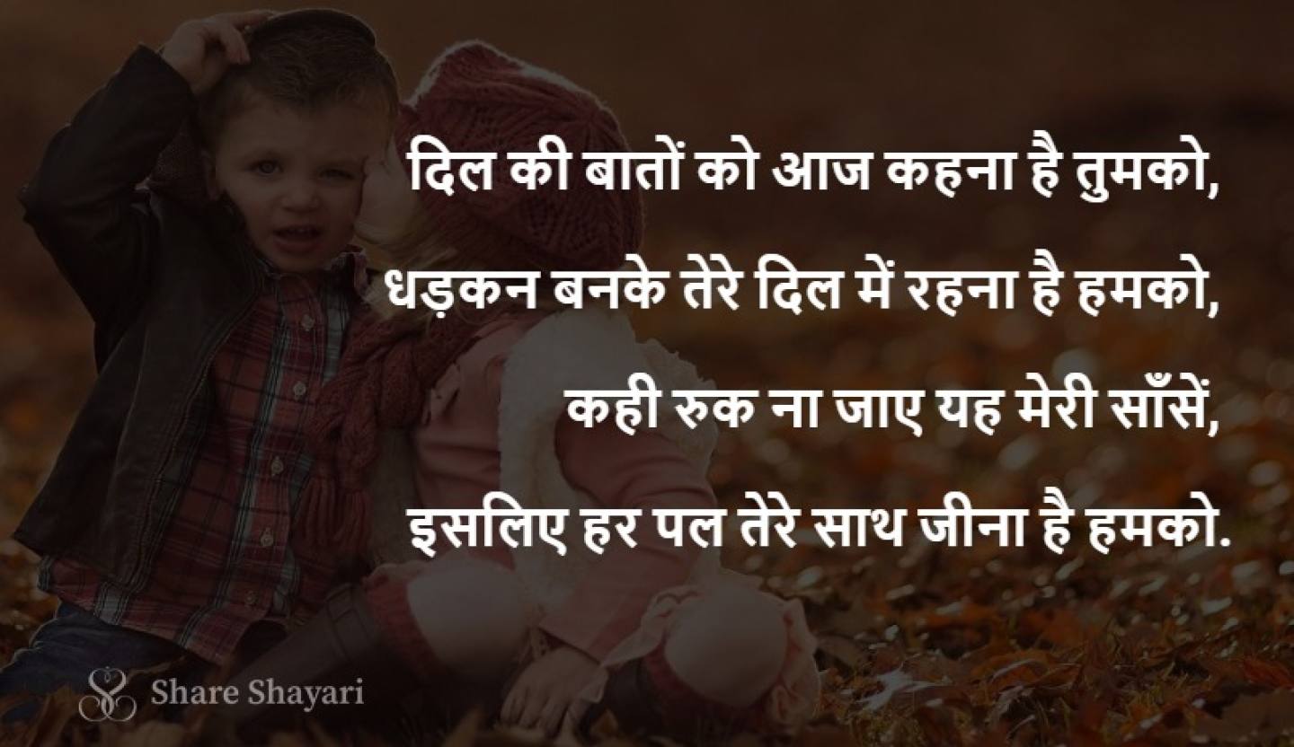 Dil ki baaton ko aaj kehna hai tumko-Share Shayari