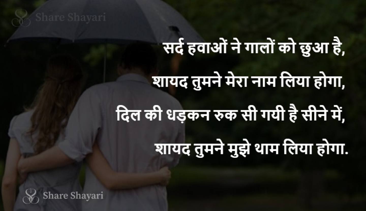 Sard hawaon ne galon ko chua hai-Share Shayari