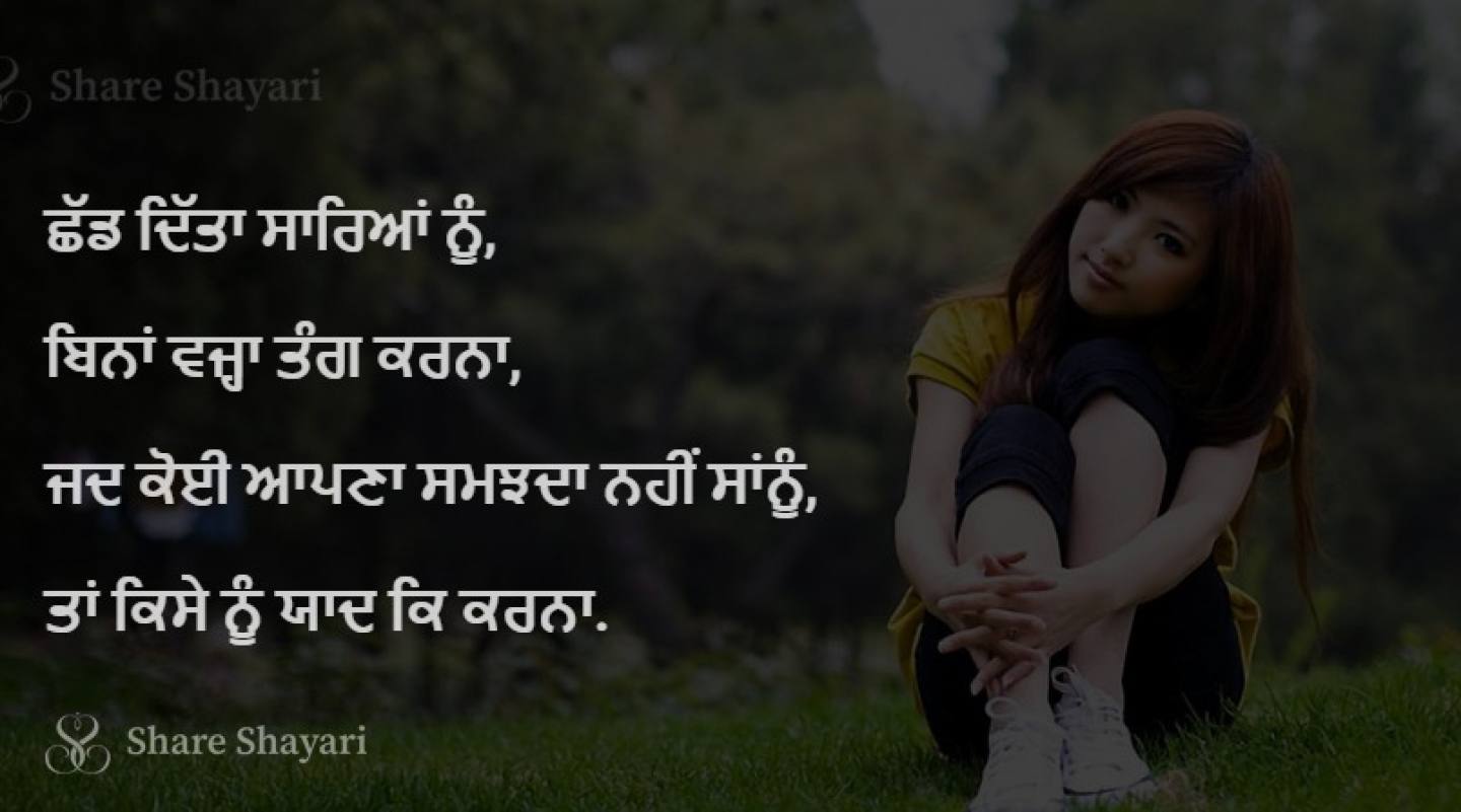 Chad ditta sareya nu bina-Share Shayari