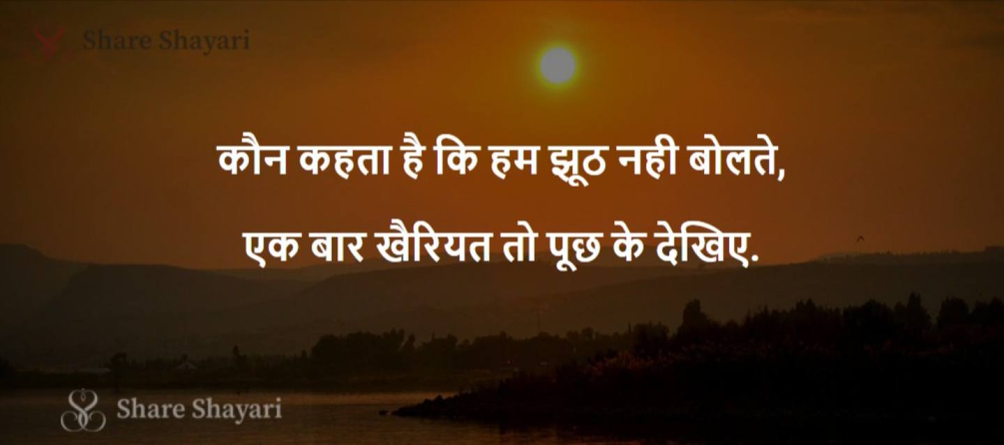 Kaun-Kehta-Hai-Ki-Hum-Share-Shayari