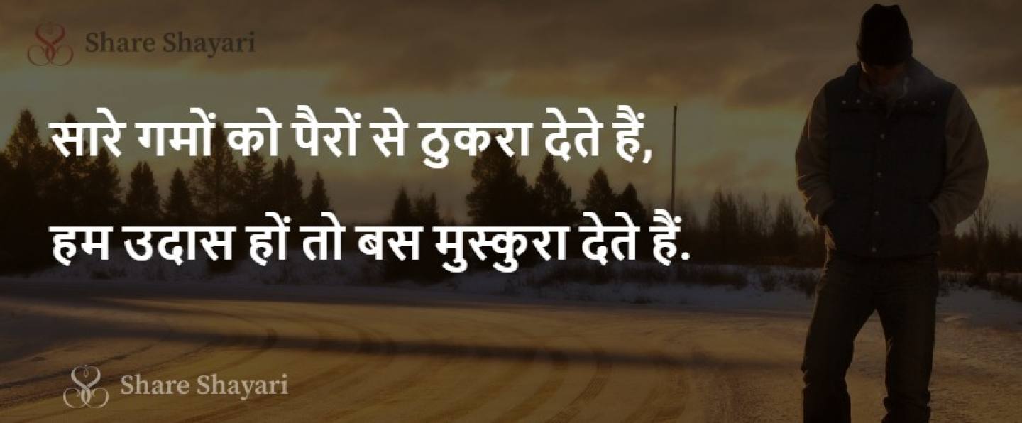 Sare gamon ko pairon se thukra-Share Shayari