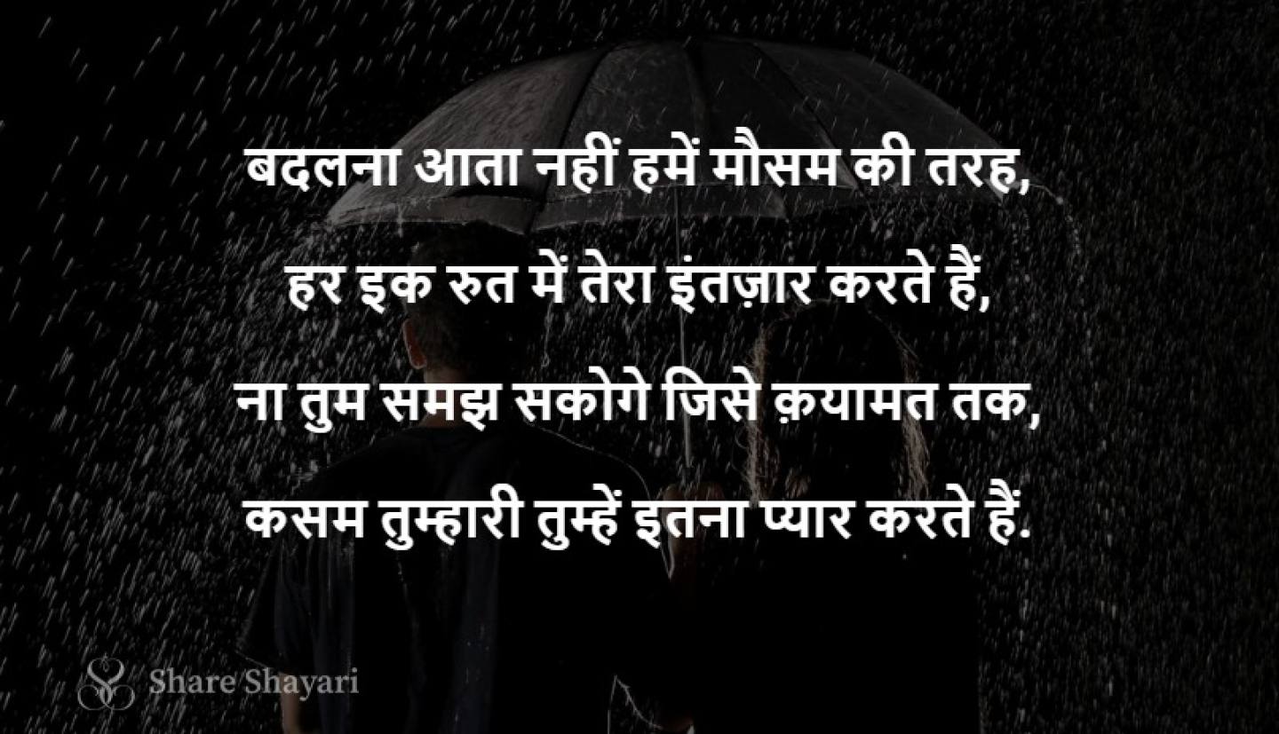 Badalna nahi aata humein mausam-Share Shayari