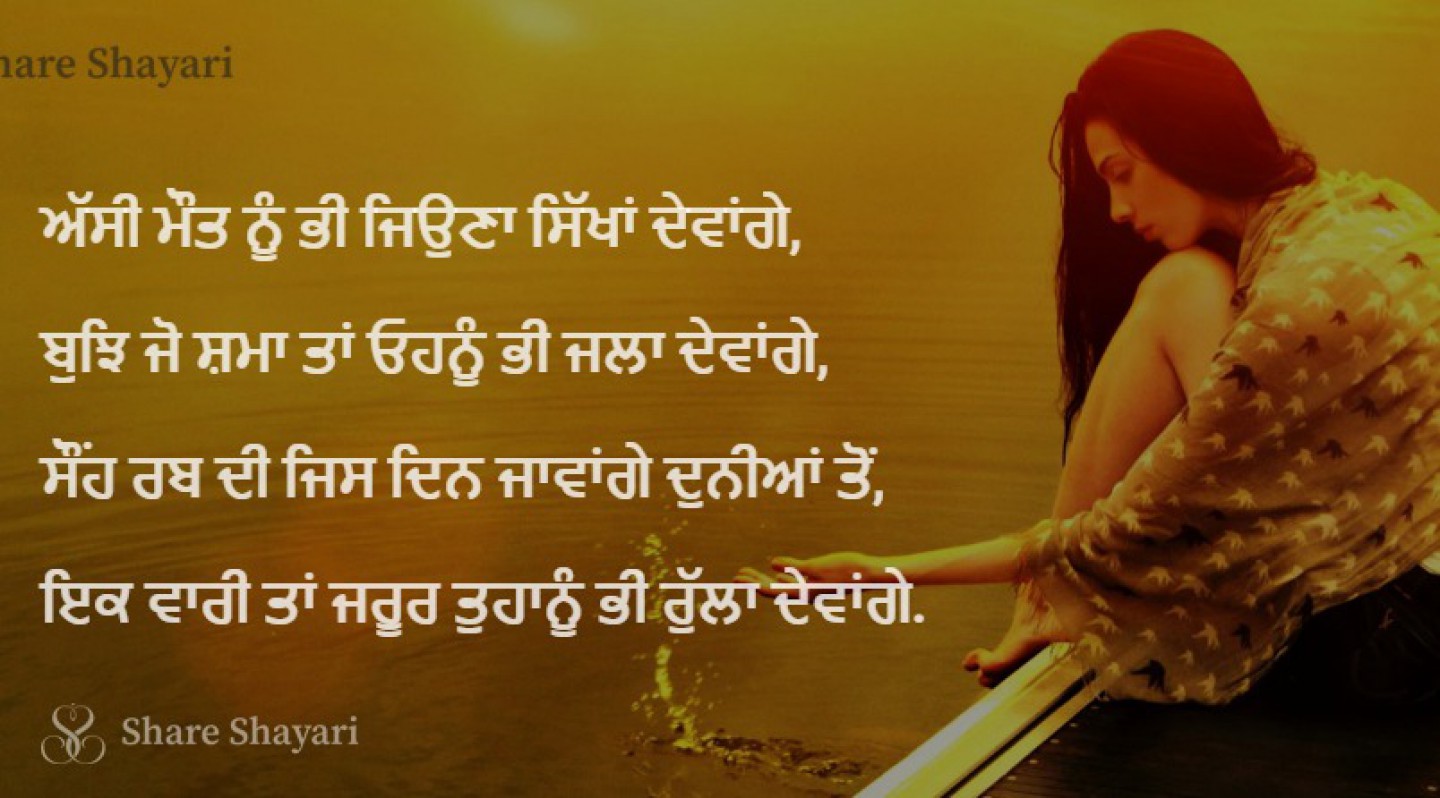 Asi maut nu bhi jiuna sikha devange-Share Shayari