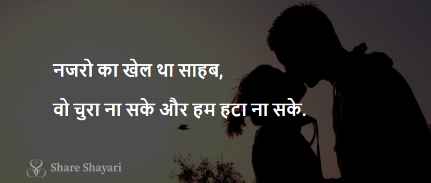 Nazaron-Ka-Khel-Tha-Sahab-Share-Shayari