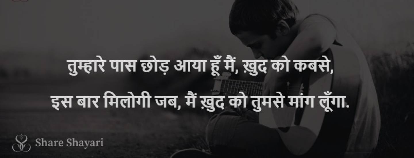 Tumhre Paas Chhod Aaya Hu Mai-Share Shayari