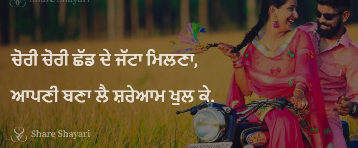 Chori chori chadd de jatta milna-Share Shayari